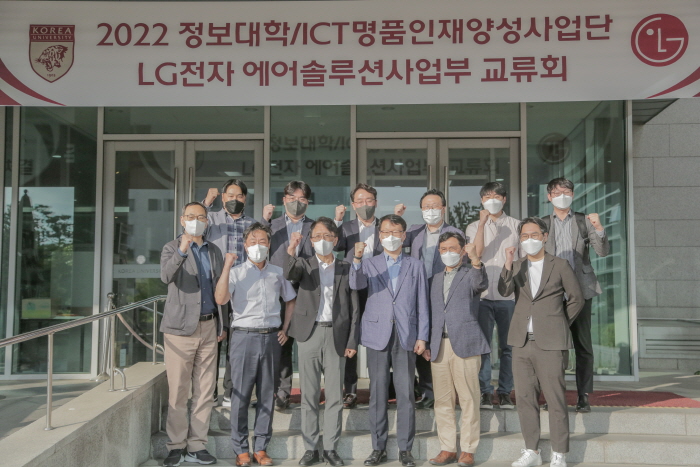 ICT명품인재양성사업단, LG전자 에어솔루션 사업부와 2022 정기교류회 개최