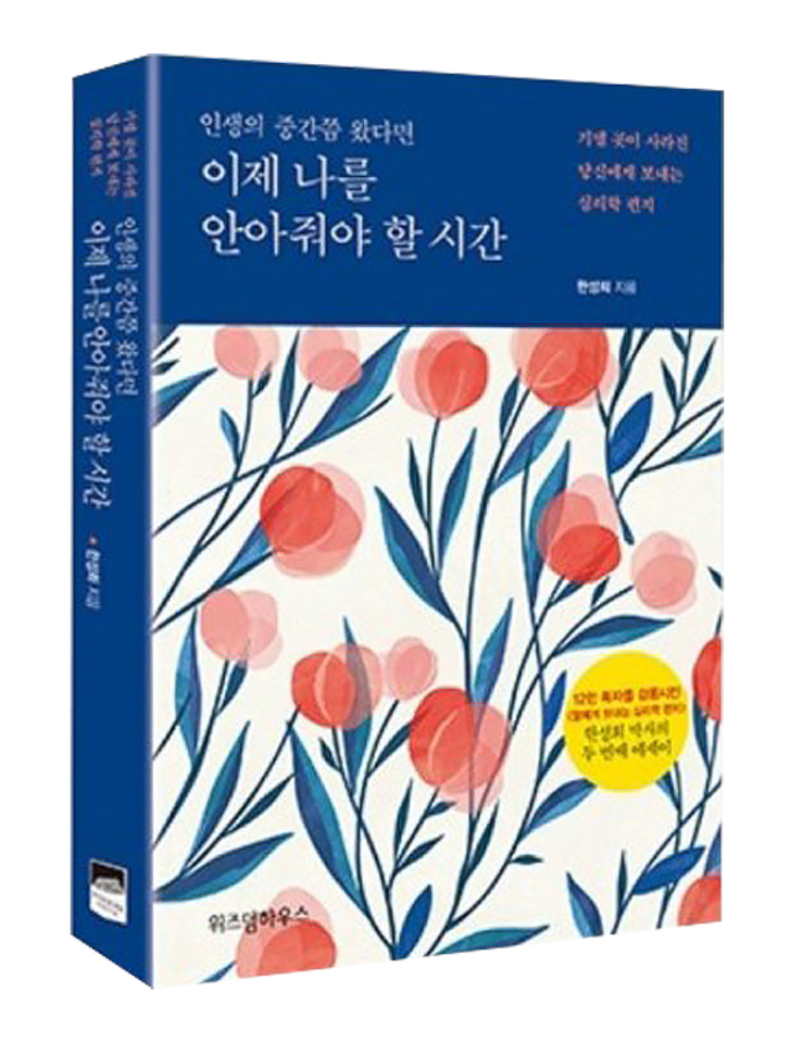 《이제 나를 안아줘야 할 시간》표지