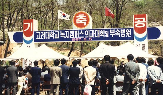 Groundbreaking for the College of Medicine and Clinic in the Green Campus