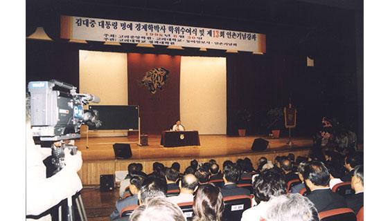 1987.01 인촌기념강좌