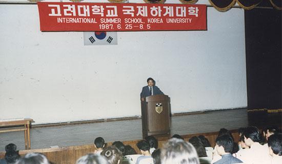 1987.06  고려대학교 국제하계대학