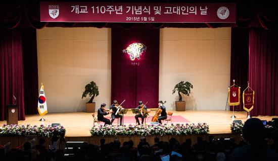 2015.05.05 개교 110주년 기념식 및 고대인의 날