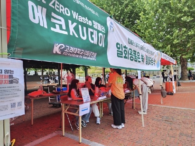 Korea University Holds 'Eco KU Day' Event to Commemorate World E... 대표 이미지