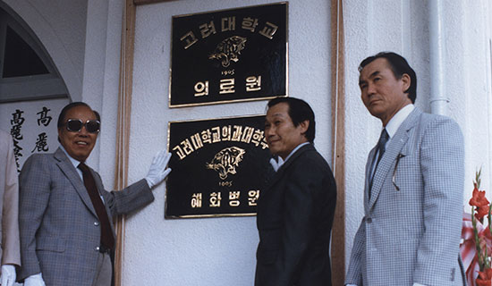 Opening of Korea University Clinic and Hyehwa Hospital